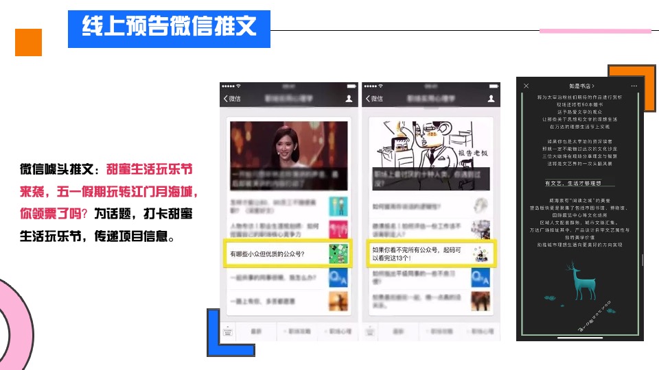 地产项目五一系列（甜蜜生活玩乐节主题）活动策划方案