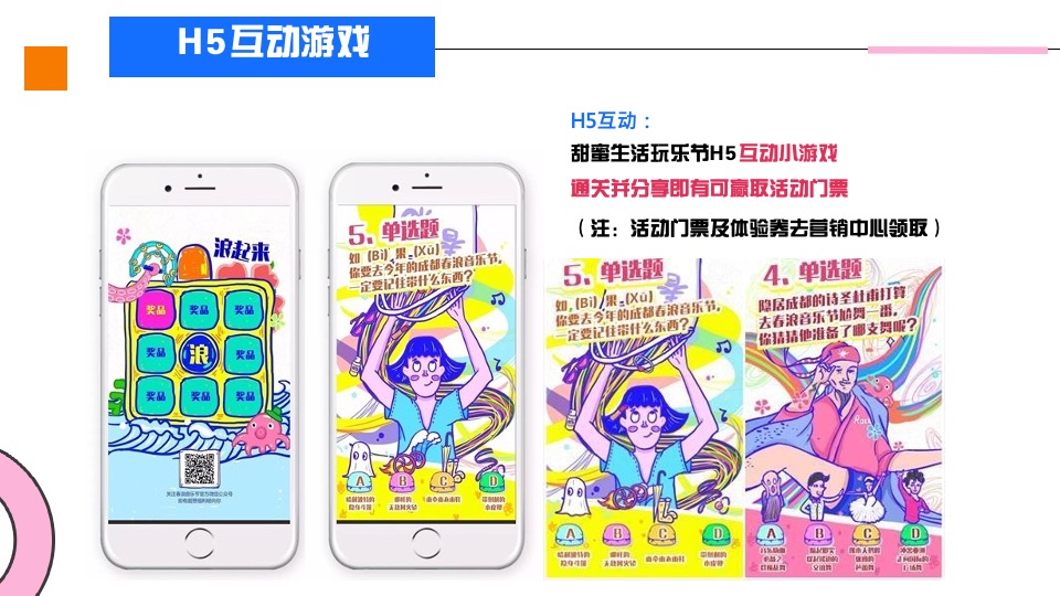 地产项目五一系列（甜蜜生活玩乐节主题）活动策划方案