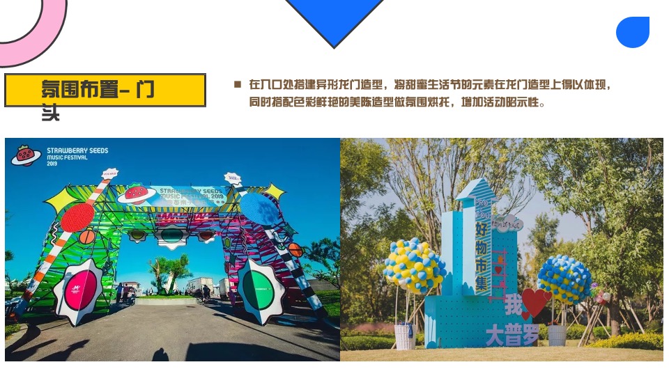 地产项目五一系列（甜蜜生活玩乐节主题）活动策划方案