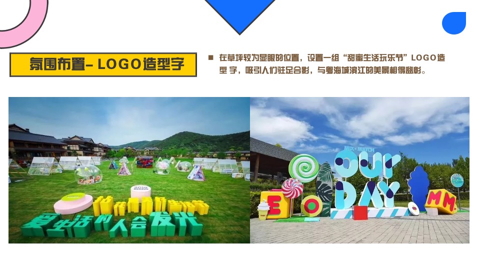 地产项目五一系列（甜蜜生活玩乐节主题）活动策划方案