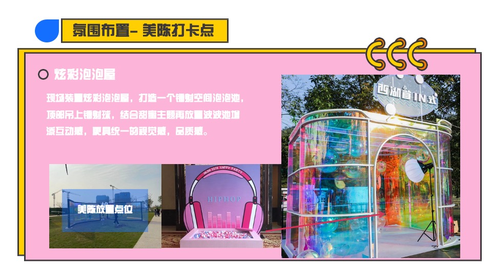 地产项目五一系列（甜蜜生活玩乐节主题）活动策划方案