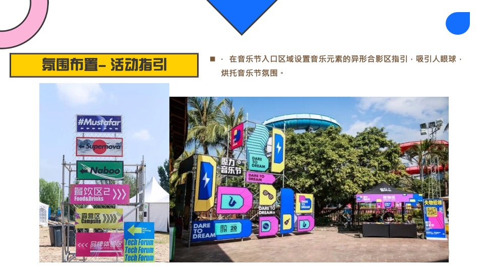 地产项目五一系列（甜蜜生活玩乐节主题）活动策划方案