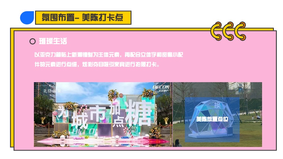 地产项目五一系列（甜蜜生活玩乐节主题）活动策划方案