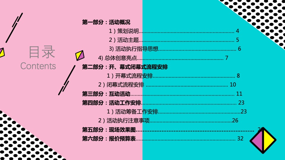 社区亲子运动会（我爱WO家总动员主题）执行策划方案