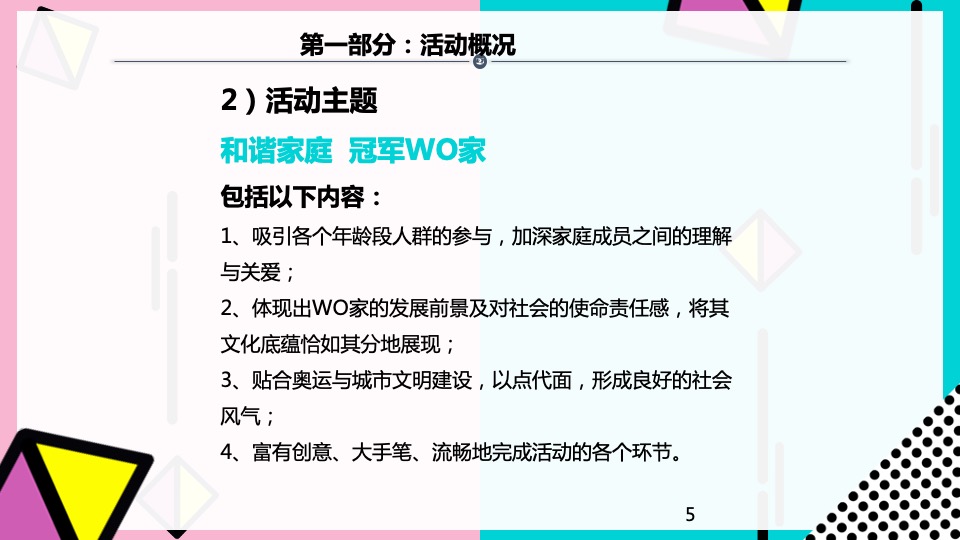 社区亲子运动会（我爱WO家总动员主题）执行策划方案