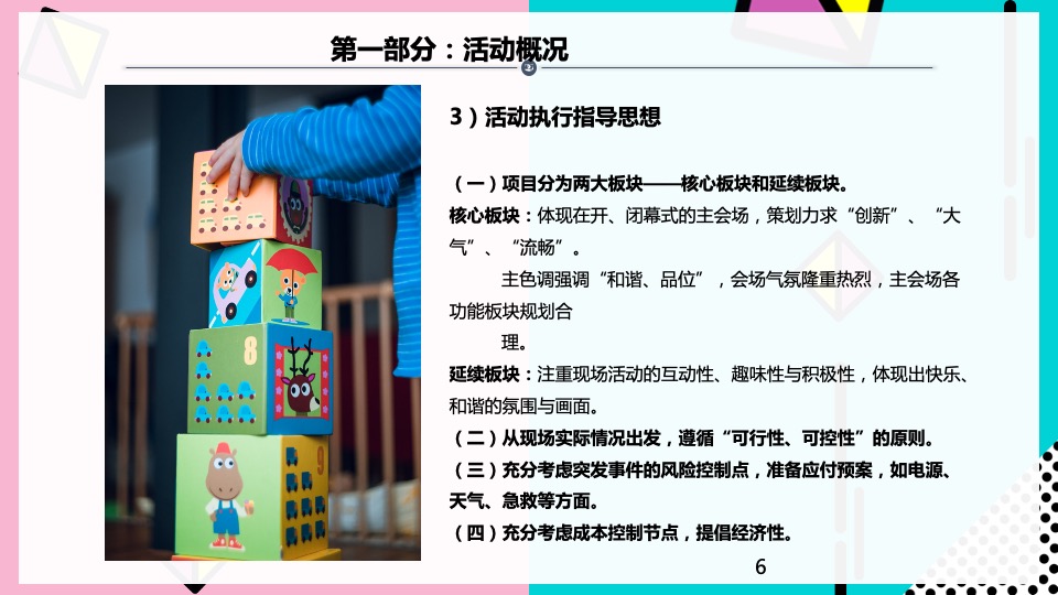 社区亲子运动会（我爱WO家总动员主题）执行策划方案