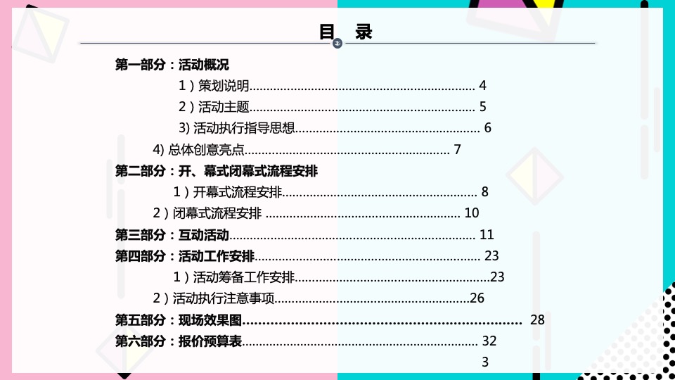 社区亲子运动会（我爱WO家总动员主题）执行策划方案