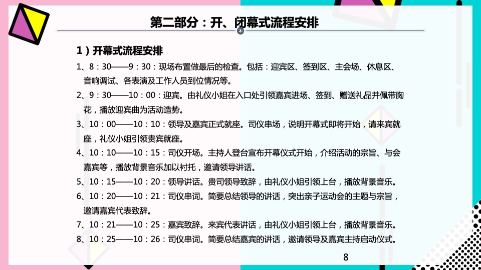 社区亲子运动会（我爱WO家总动员主题）执行策划方案