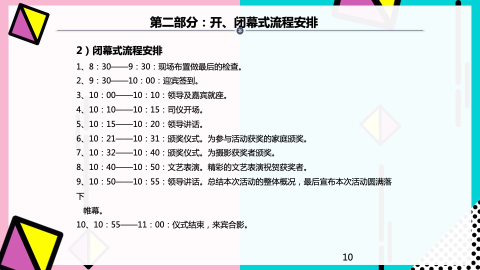 社区亲子运动会（我爱WO家总动员主题）执行策划方案