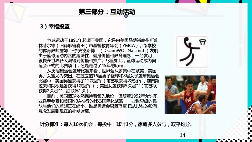 社区亲子运动会（我爱WO家总动员主题）执行策划方案