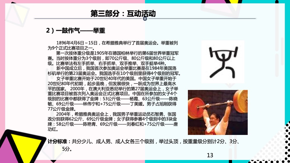 社区亲子运动会（我爱WO家总动员主题）执行策划方案