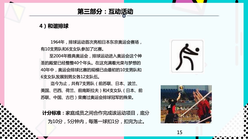 社区亲子运动会（我爱WO家总动员主题）执行策划方案