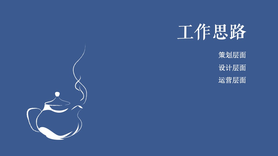 红茶小镇推广策略提报