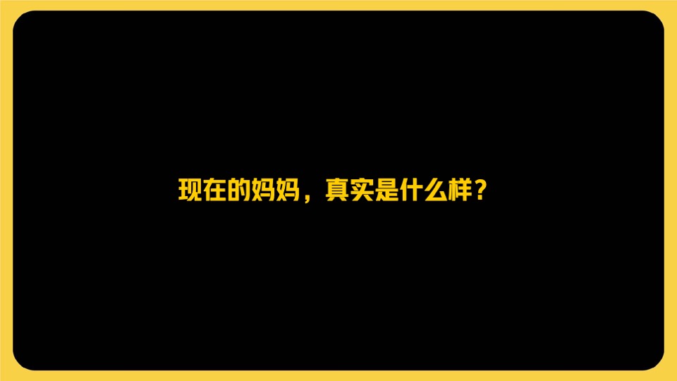 美团鲜花平台母亲节TVC脚本