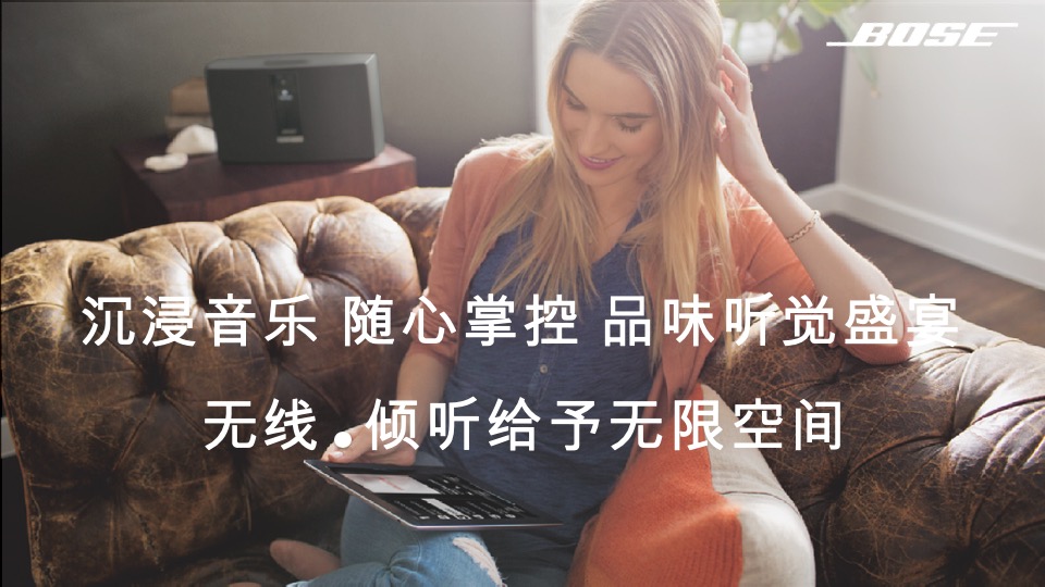 音响BOSE路演创意方案