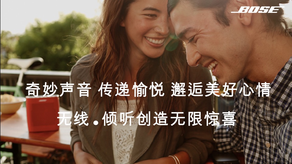 音响BOSE路演创意方案