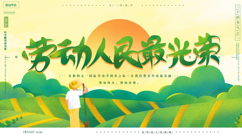 地产项目五一暖场系列（致敬劳动者·吃喝玩乐购主题）活动策划方案