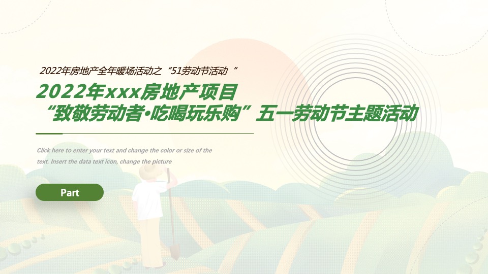地产项目五一暖场系列（致敬劳动者·吃喝玩乐购主题）活动策划方案