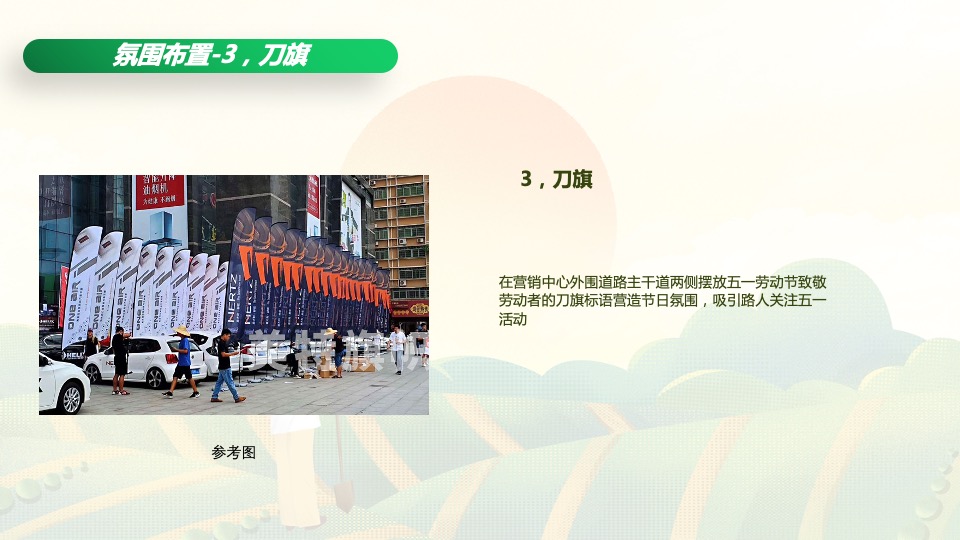 地产项目五一暖场系列（致敬劳动者·吃喝玩乐购主题）活动策划方案