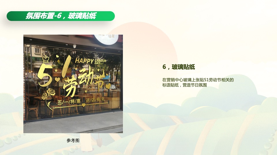 地产项目五一暖场系列（致敬劳动者·吃喝玩乐购主题）活动策划方案