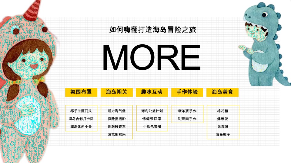 澳海云杉赋五一主题活动策划案