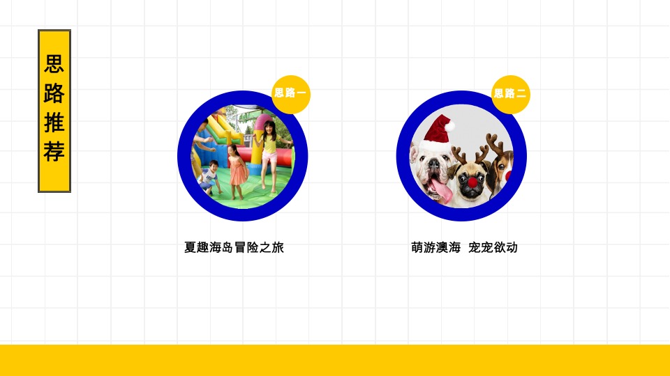 澳海云杉赋五一主题活动策划案