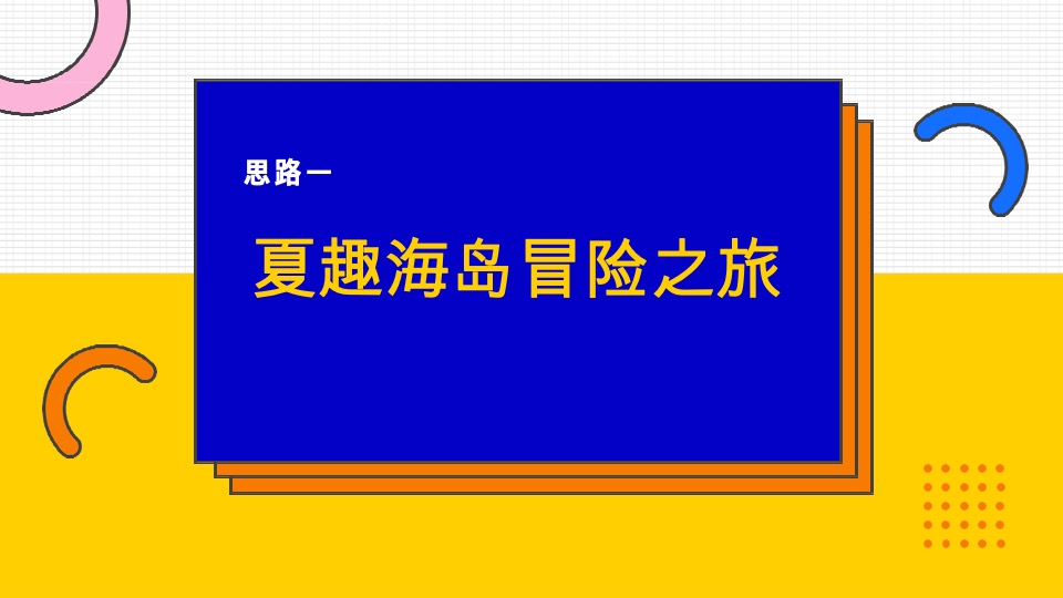 澳海云杉赋五一主题活动策划案