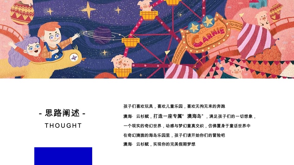 澳海云杉赋五一主题活动策划案