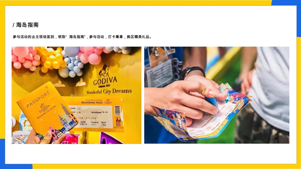 澳海云杉赋五一主题活动策划案