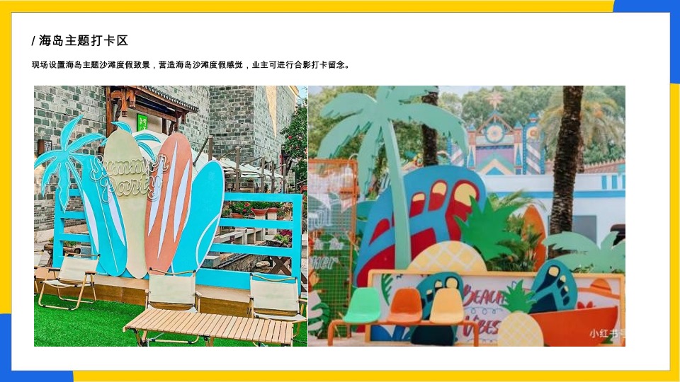 澳海云杉赋五一主题活动策划案