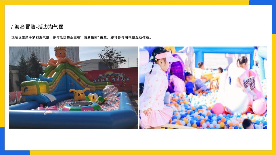 澳海云杉赋五一主题活动策划案