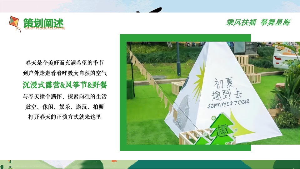 商业地产五一露营风筝节（乘风扶摇 筝舞星海主题）活动策划方案