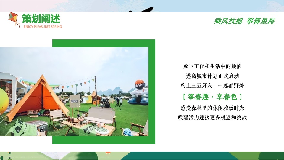 商业地产五一露营风筝节（乘风扶摇 筝舞星海主题）活动策划方案