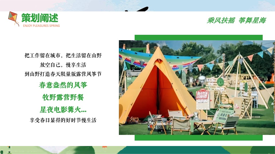 商业地产五一露营风筝节（乘风扶摇 筝舞星海主题）活动策划方案