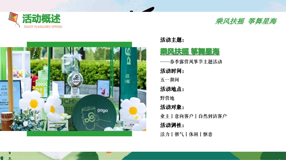 商业地产五一露营风筝节（乘风扶摇 筝舞星海主题）活动策划方案