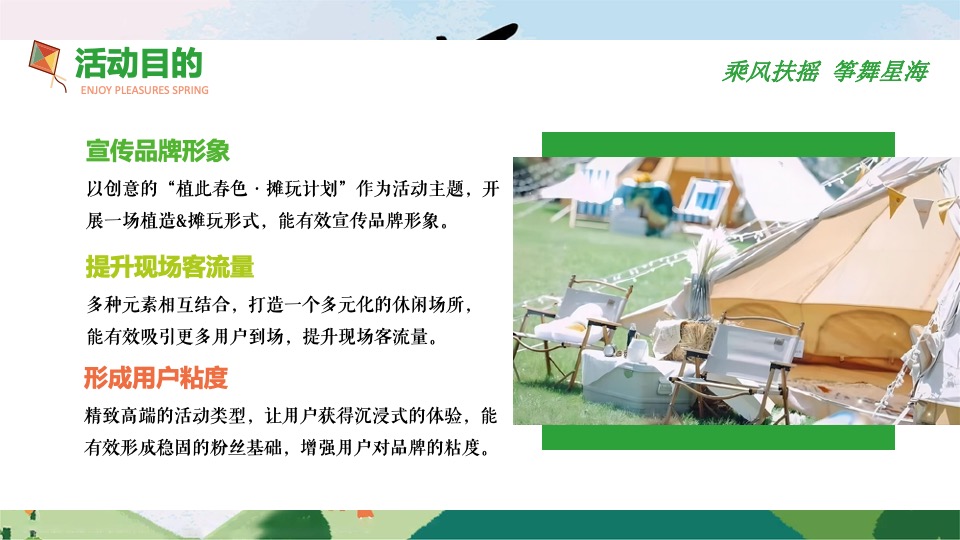 商业地产五一露营风筝节（乘风扶摇 筝舞星海主题）活动策划方案