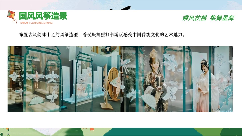 商业地产五一露营风筝节（乘风扶摇 筝舞星海主题）活动策划方案