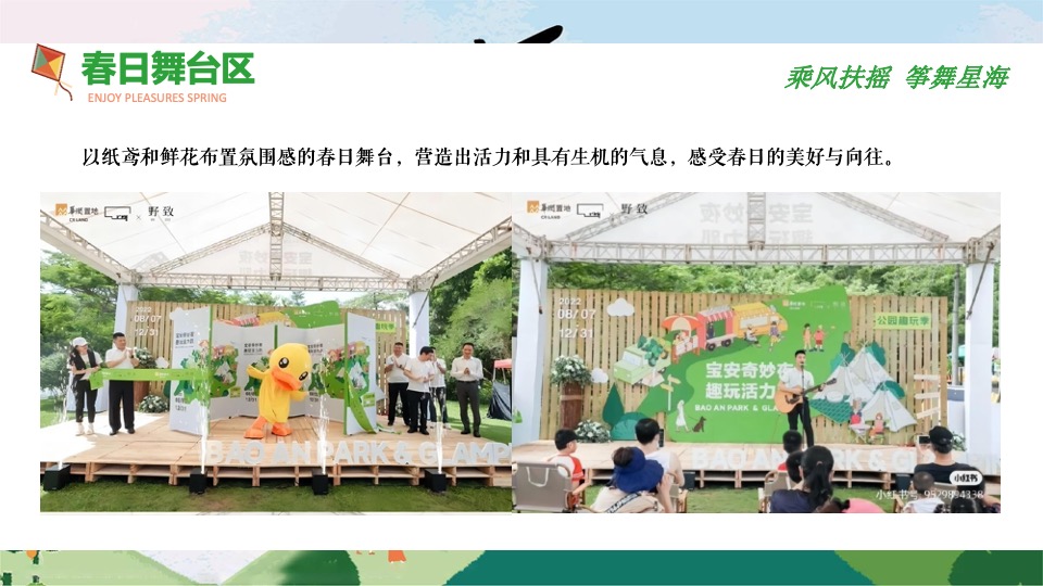 商业地产五一露营风筝节（乘风扶摇 筝舞星海主题）活动策划方案