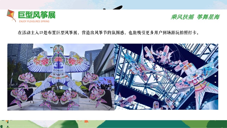 商业地产五一露营风筝节（乘风扶摇 筝舞星海主题）活动策划方案