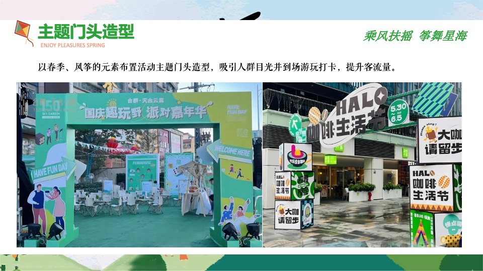 商业地产五一露营风筝节（乘风扶摇 筝舞星海主题）活动策划方案