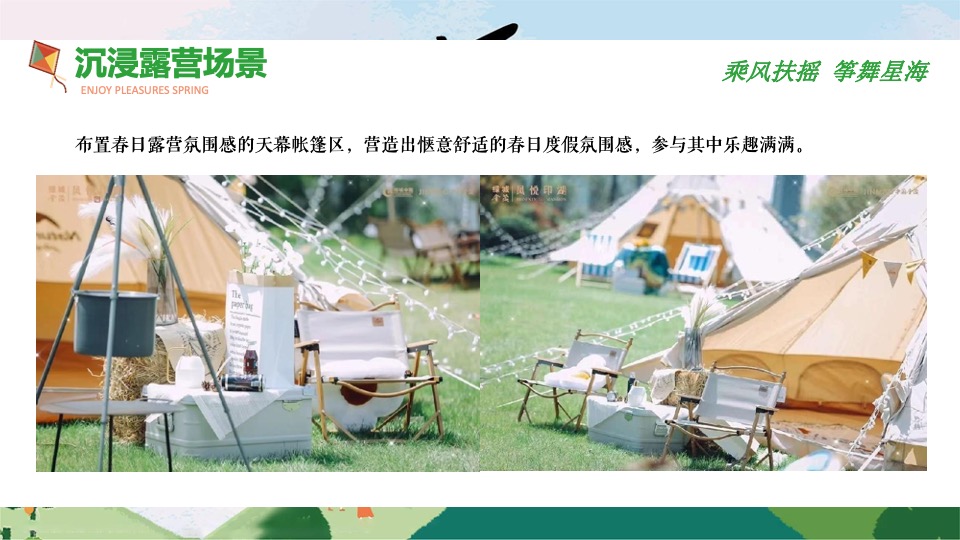 商业地产五一露营风筝节（乘风扶摇 筝舞星海主题）活动策划方案