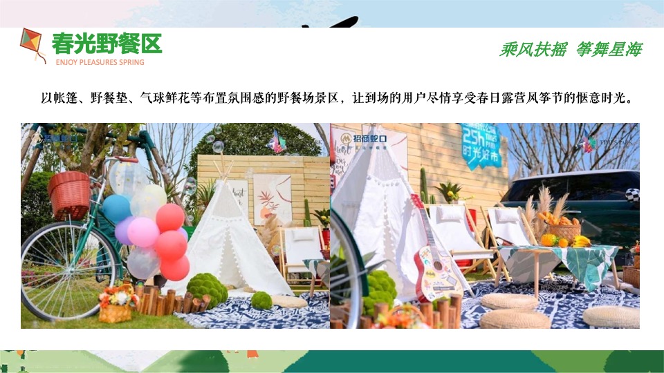 商业地产五一露营风筝节（乘风扶摇 筝舞星海主题）活动策划方案