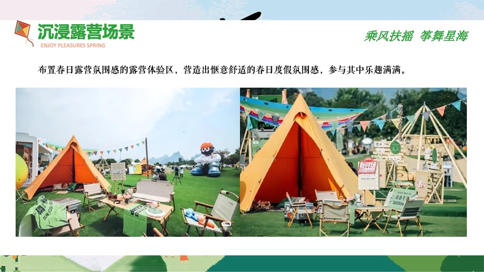 商业地产五一露营风筝节（乘风扶摇 筝舞星海主题）活动策划方案