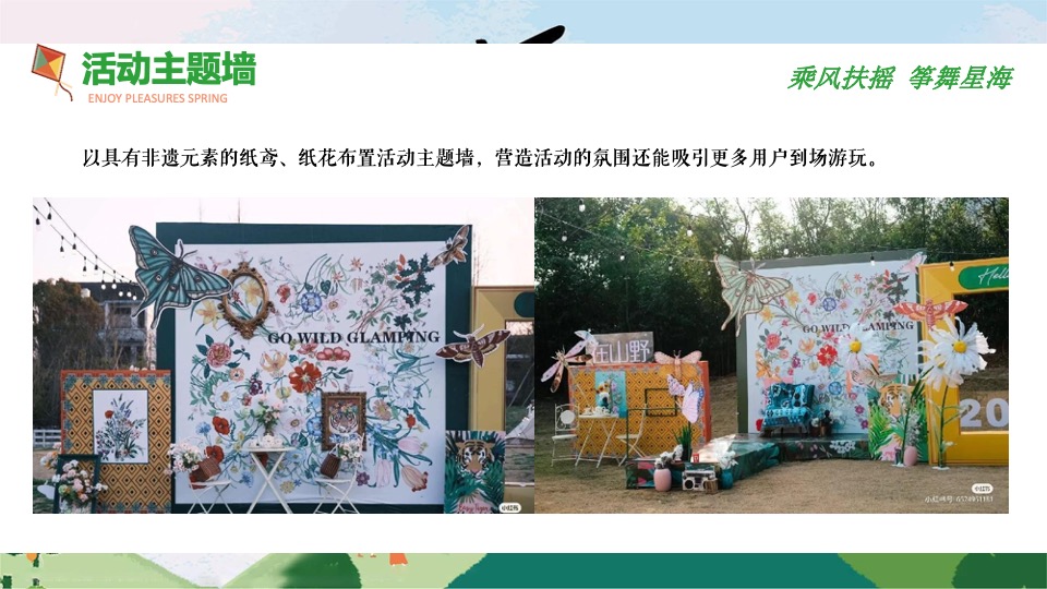 商业地产五一露营风筝节（乘风扶摇 筝舞星海主题）活动策划方案