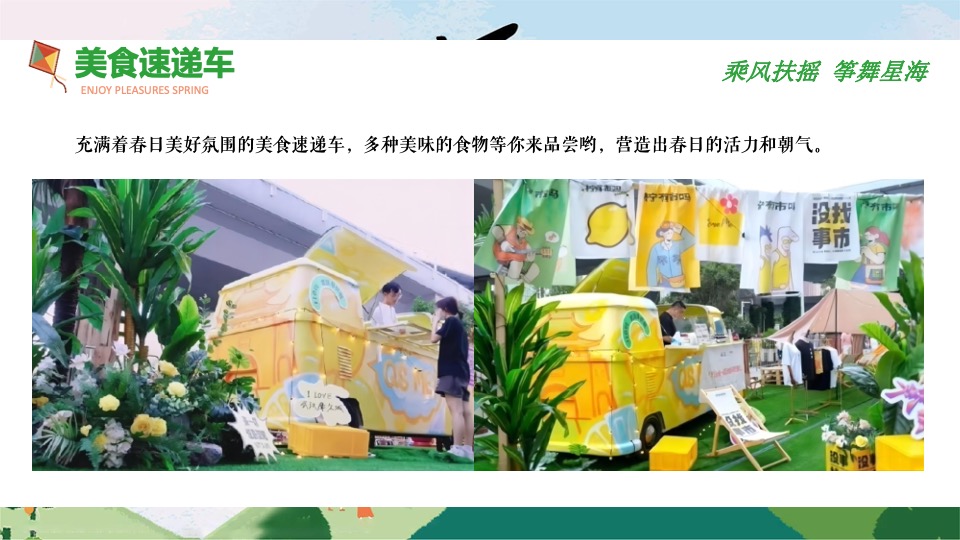 商业地产五一露营风筝节（乘风扶摇 筝舞星海主题）活动策划方案