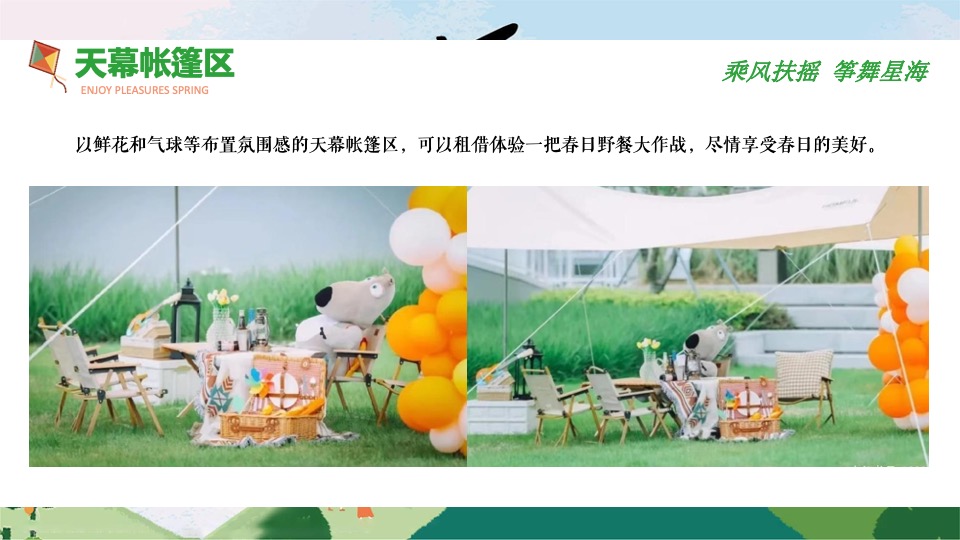 商业地产五一露营风筝节（乘风扶摇 筝舞星海主题）活动策划方案