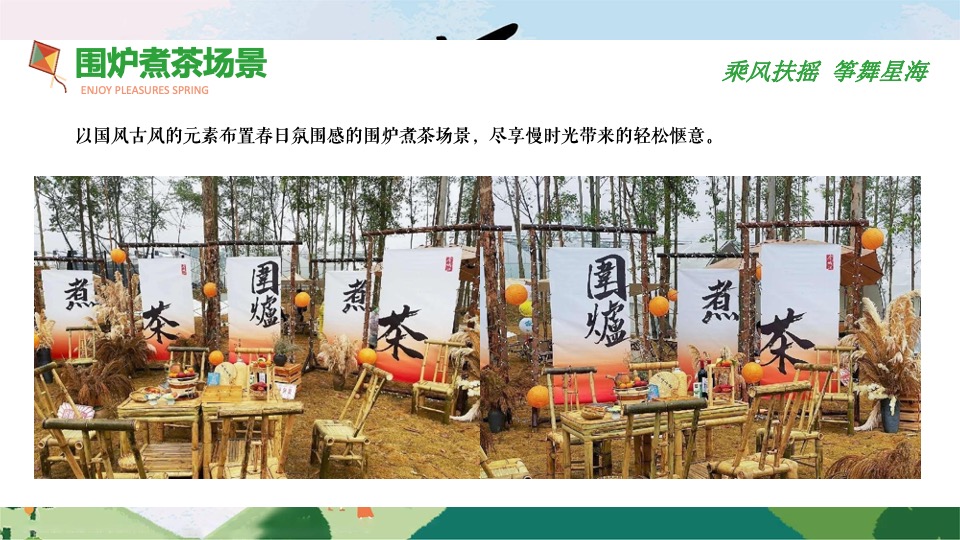 商业地产五一露营风筝节（乘风扶摇 筝舞星海主题）活动策划方案