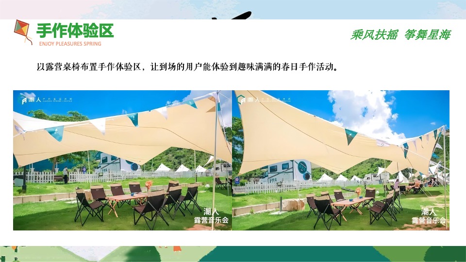 商业地产五一露营风筝节（乘风扶摇 筝舞星海主题）活动策划方案