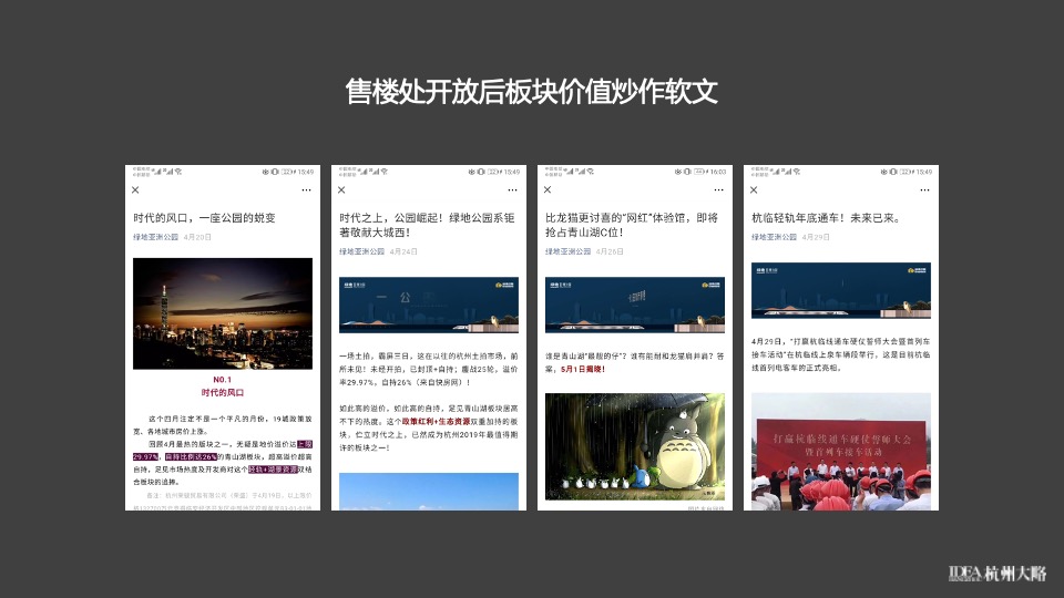 绿地·亚洲公园下半年推广提报#地铁##综合体配套#