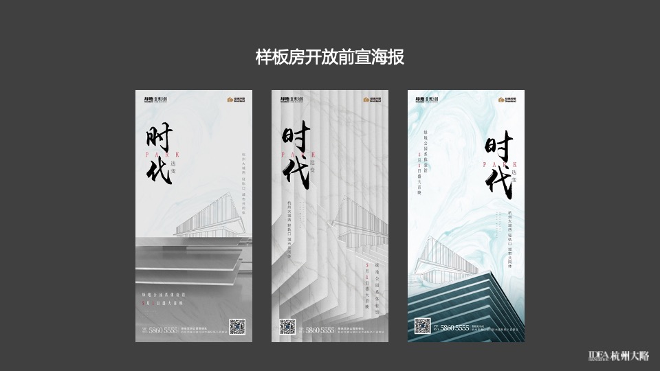 绿地·亚洲公园下半年推广提报#地铁##综合体配套#